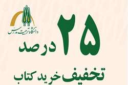 تخفیف ویژه خرید کتاب به مناسبت آغاز سال تحصیلی