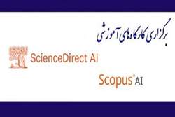 برگزاری کارگاه آموزشی آشنایی با پایگاه‌های اطلاعات علمی ScienceDirect AI و Scopus AI