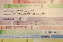 دهمین همایش ملی نقد و نظریه ادبی در دانشگاه تربیت‌مدرس برگزار می‌شود