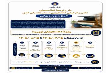 طرح شهید وزوایی