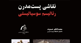 انتشار کتاب «نقاشی پست مدرن رئالیسم سوسیالیستی»