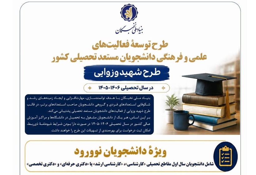 طرح شهید وزوایی 