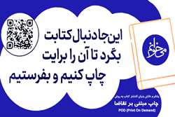 راه اندازی سامانه چاپ کتاب‌های مرکز نشر آثار علمی دانشگاه بر اساس تقاضای کاربران