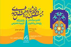 برگزاری بیست و پنجمین جشنواره پژوهش و فناوری دانشگاه