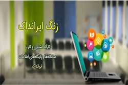 کارگاه آموزشی آشنایی و کار با سامانه‌ها و پایگاه‌های اطلاعات ایرانداک