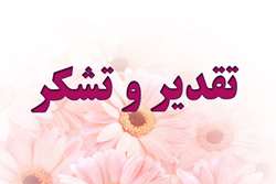 تقدیر از مرکز نشر آثار علمی دانشگاه تربیت مدرس در پژوهشگاه علوم و فناوری اطلاعات ایران (ایرانداک)