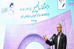 مراسم آغاز سال تحصیلی دانشگاه‌ها با حضور رییس جمهور برگزار شد