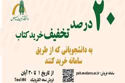 تخفیف ویژه خرید نسخه الکترونیکی آثار منتشر شده مرکز نشر آثار علمی به مناسبت آغاز سال تحصیلی 