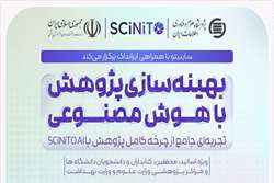 برگزاری کارگاه بهینه سازی پژوهش با هوش مصنوعی ساینتیو (SCiNiTo)  