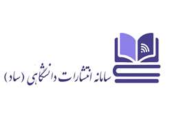 خرید و مطالعه کتاب‌های مرکز نشر آثار علمی دانشگاه به صورت الکترونیکی