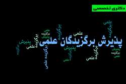 تغییر تاریخ اعلام بررسی اولیه مدارک پذیرش استعدادهای درخشان دکتری تخصصی سال 1405