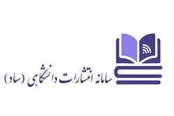 امکان سفارش خرید نسخه الکترونیکی کتاب‌های علمی مرکز نشر آثار علمی در سامانه انتشارات دانشگاهی (ساد)