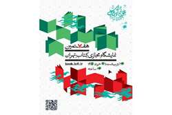 ثبت سفارش خرید کتاب از هفتمین نمایشگاه مجازی کتاب تهران 