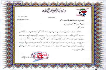 تقدیرنامه