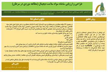  جلسه دفاع از پایان نامه خانم فاطمه میرشکاری  رشته انفورماتیک پزشکی دانشکده علوم پزشکی 