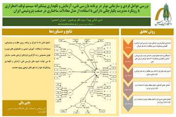 جلسه دفاع از رساله  آقای امین بابائی پویا رشته مهندسی بهداشت حرفه ای دانشکده علوم پزشکی