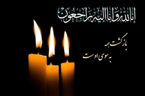 مراسم یادبود دو همکار بازنشسته و پیشکسوت دانشگاه