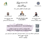  کارگاه «معرفی حمایت های ستاد توسعه علوم و فناوری های شناختی» برگزار می‌شود