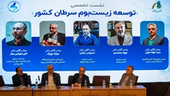 نشست تخصصی «توسعه زیست‌بوم سرطان کشور» برگزار شد