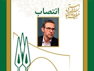 انتخاب عضو هیات علمی دانشگاه به‌عنوان عضو حقیقی کمیته ملی آب‌شناسی یونسکو در ایران