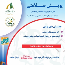 پویش سلامتی ویژه دانشجویان، استادان و کارمندان دانشگاه