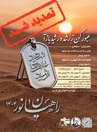 ثبت نام اردوی راهیانِ نور ۱۴۰۴ دانشگاه تربیت مدرس