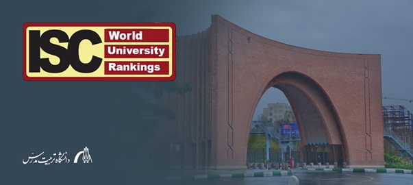 دانشگاه تربیت مدرس در جمع دانشگاه‌های برتر کشور در فناوری مواد پیشرفته