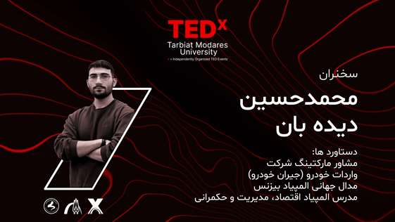 ویدئو| پیش‌رویداد تدکس، واقعیت و حافظه