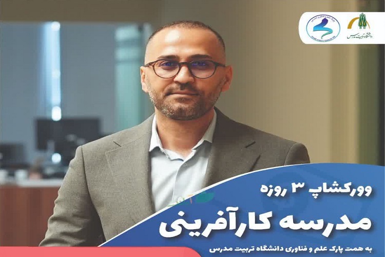 برگزاری کارگاه آموزشی 3 روزه مدرسه کارآفرینی در پارک مدرس